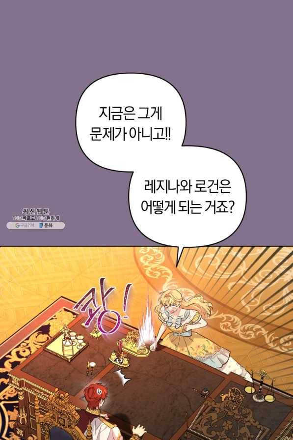 악역에게 청혼받았습니다 64화 51