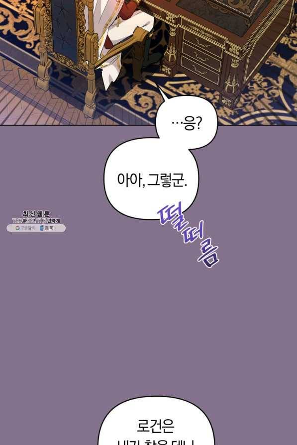 악역에게 청혼받았습니다 64화 52