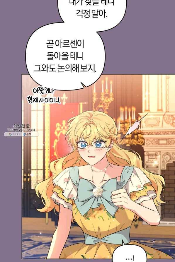 악역에게 청혼받았습니다 64화 53
