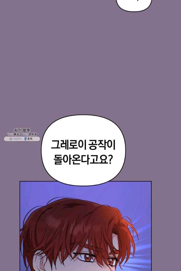 악역에게 청혼받았습니다 64화 54
