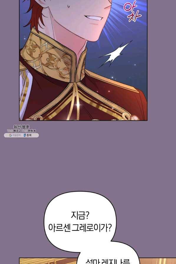 악역에게 청혼받았습니다 64화 55