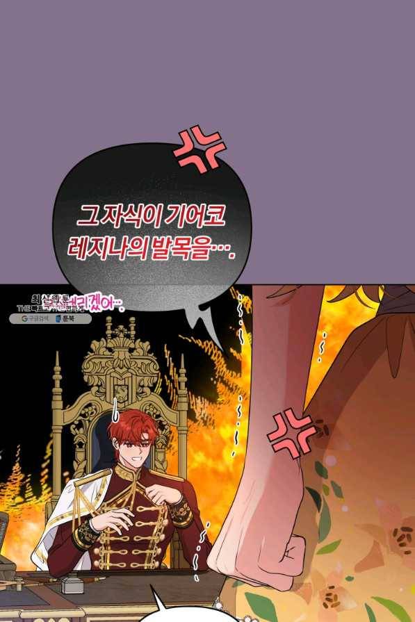 악역에게 청혼받았습니다 64화 57