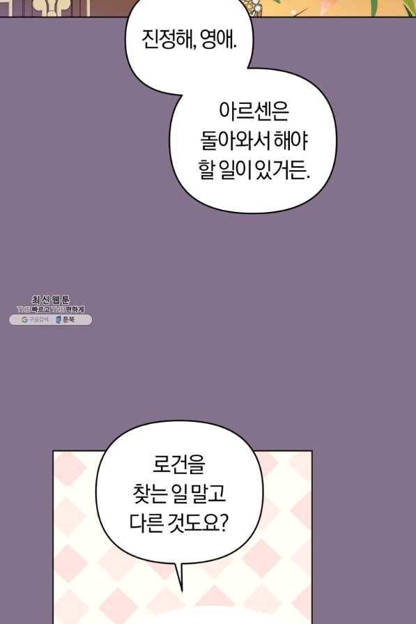 악역에게 청혼받았습니다 64화 58