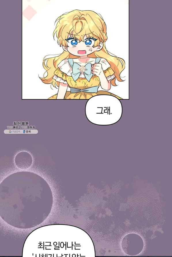 악역에게 청혼받았습니다 64화 59
