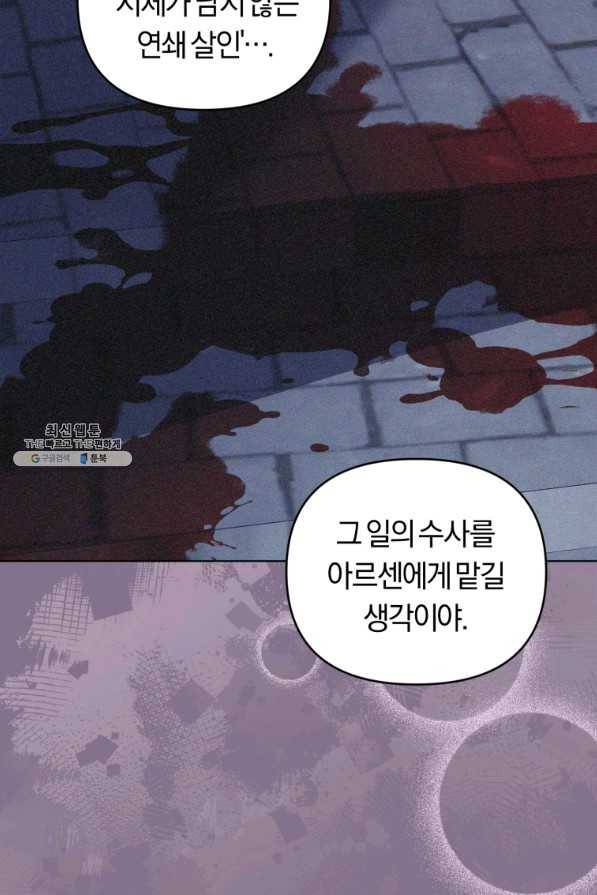 악역에게 청혼받았습니다 64화 60