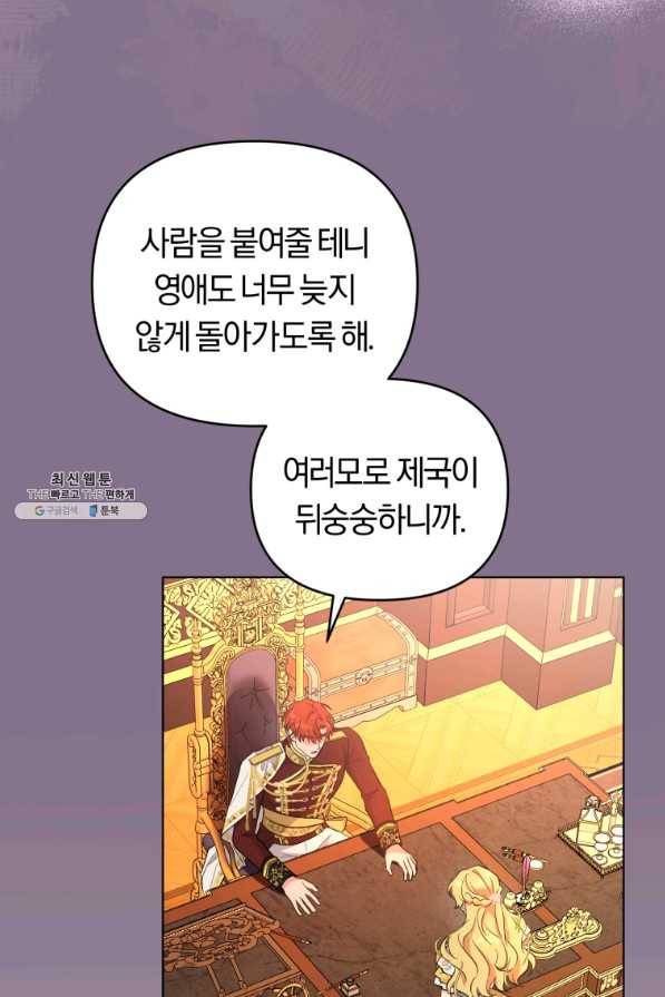 악역에게 청혼받았습니다 64화 61
