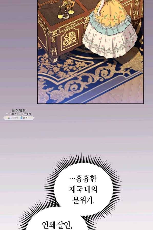 악역에게 청혼받았습니다 64화 62