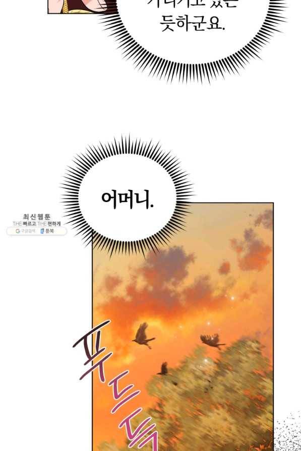 악역에게 청혼받았습니다 64화 65