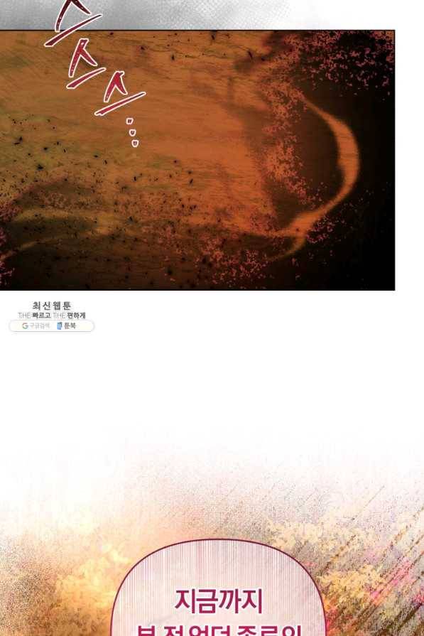 악역에게 청혼받았습니다 64화 69