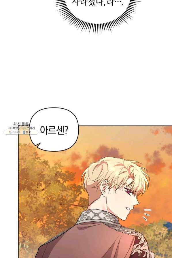 악역에게 청혼받았습니다 64화 75