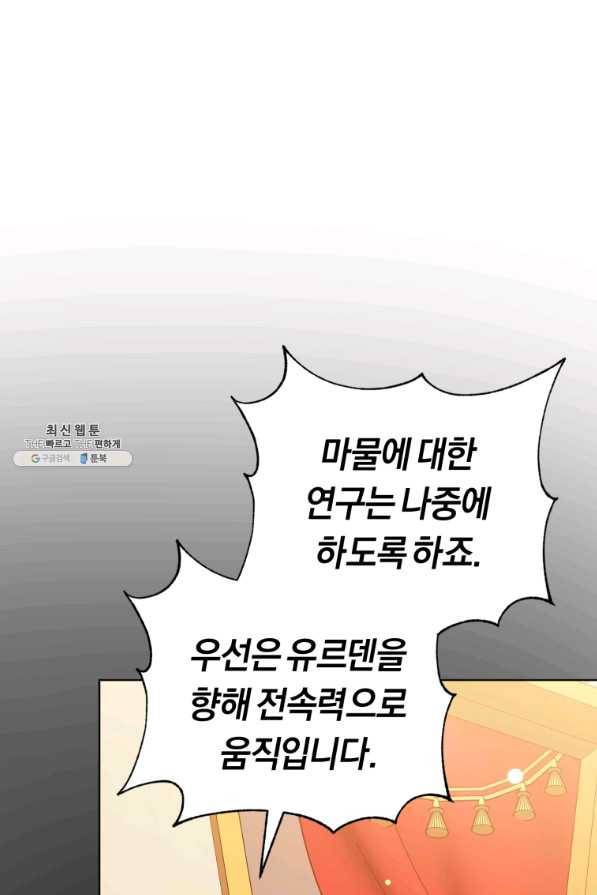악역에게 청혼받았습니다 64화 80