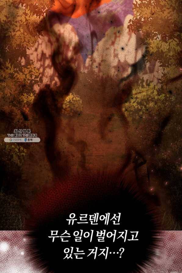 악역에게 청혼받았습니다 64화 84