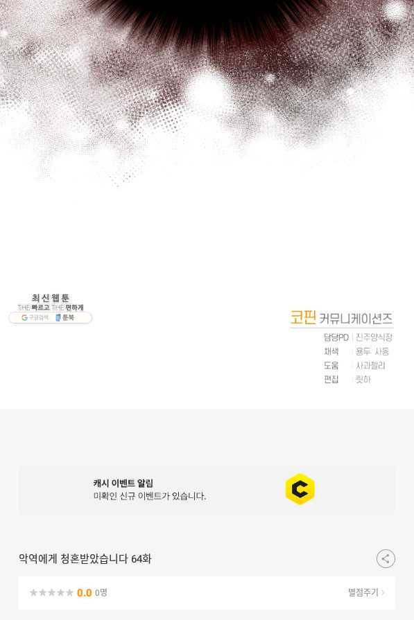 악역에게 청혼받았습니다 64화 85