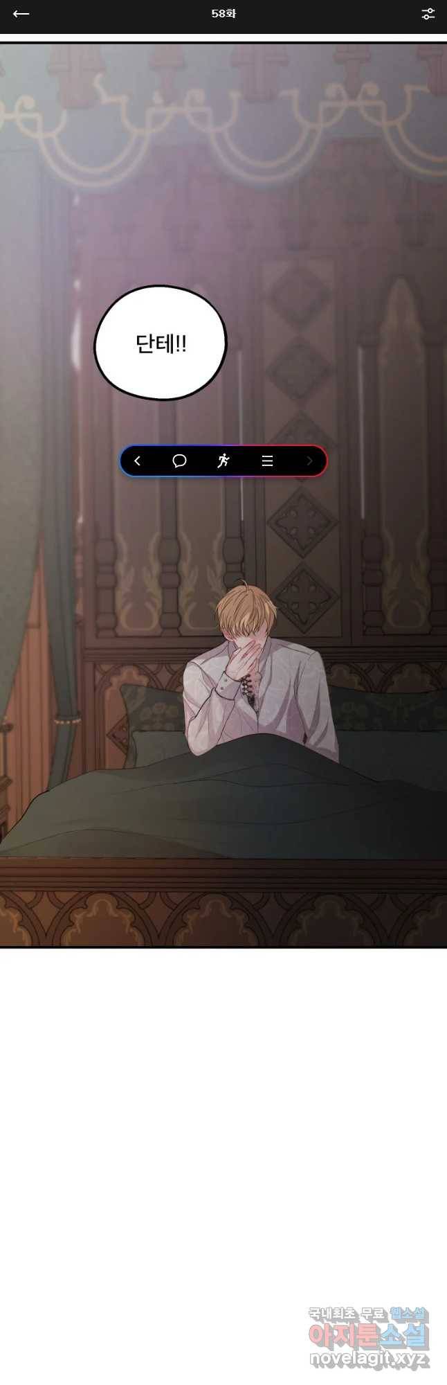 로엘린은 미래를 걷는다 58화 1