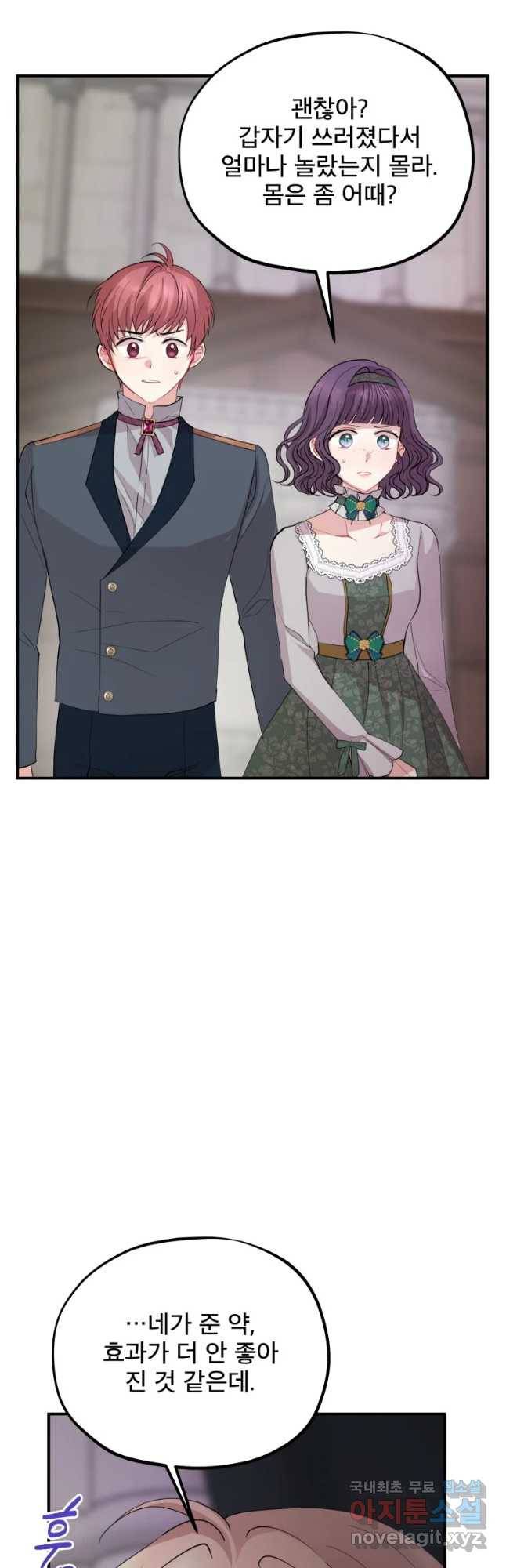 로엘린은 미래를 걷는다 58화 2