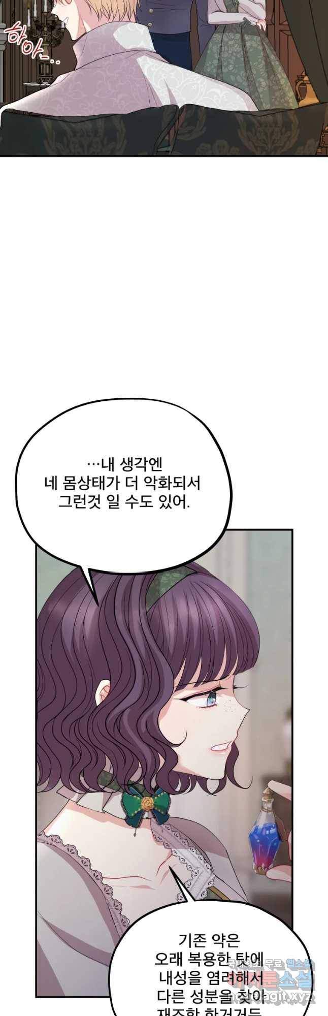 로엘린은 미래를 걷는다 58화 4