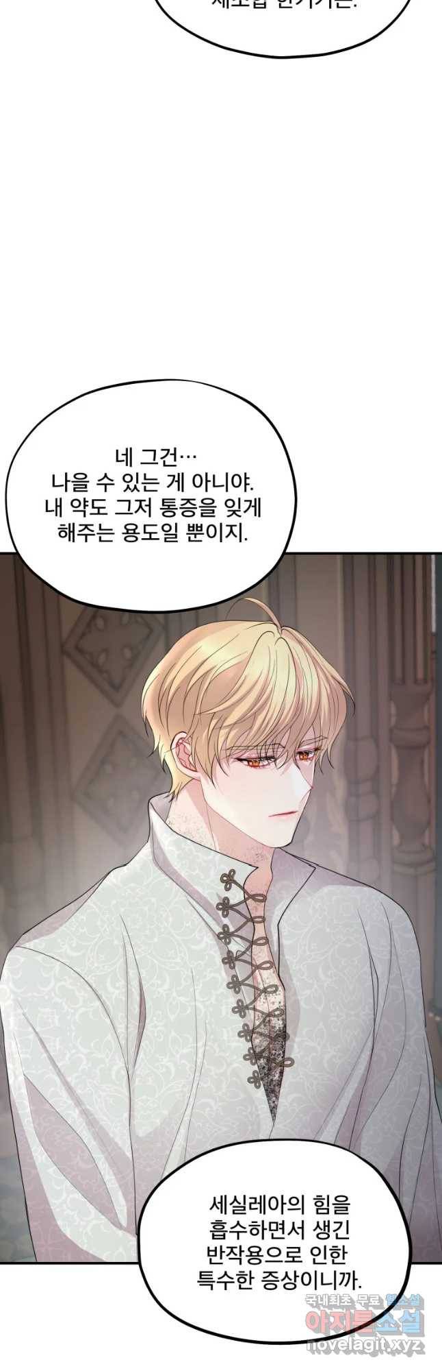 로엘린은 미래를 걷는다 58화 5
