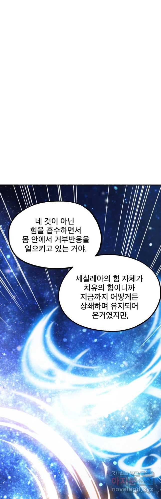 로엘린은 미래를 걷는다 58화 6