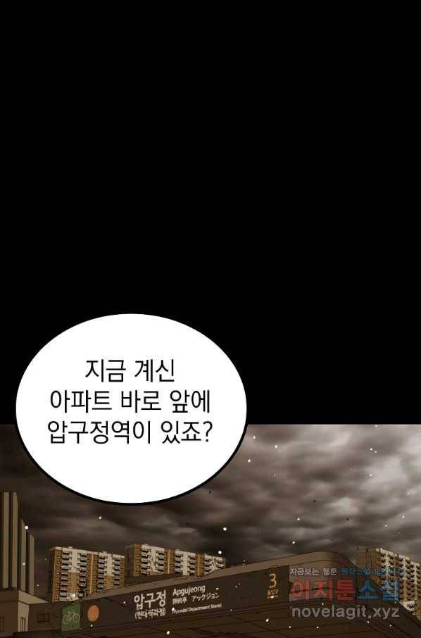 임기 첫날에 게이트가 열렸다 27화 1