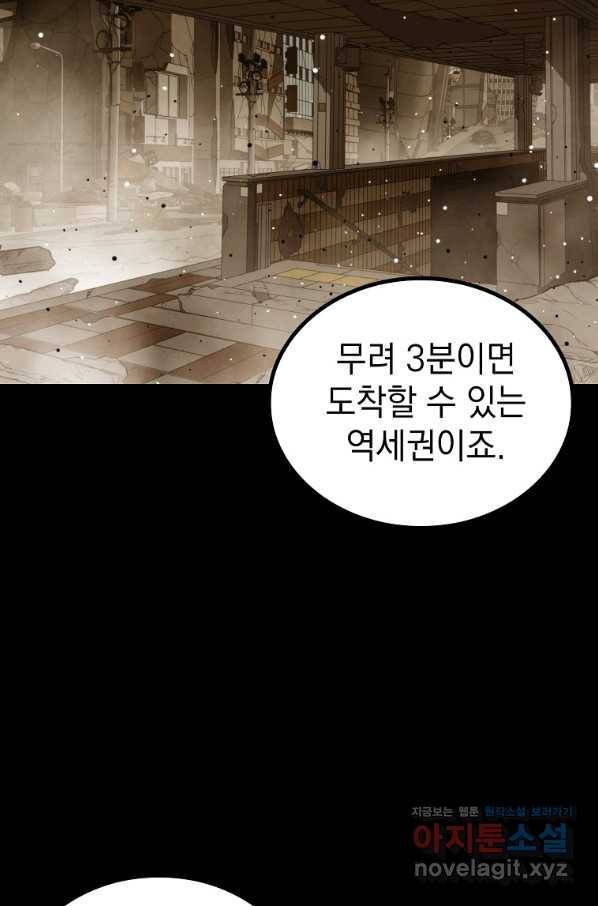 임기 첫날에 게이트가 열렸다 27화 2