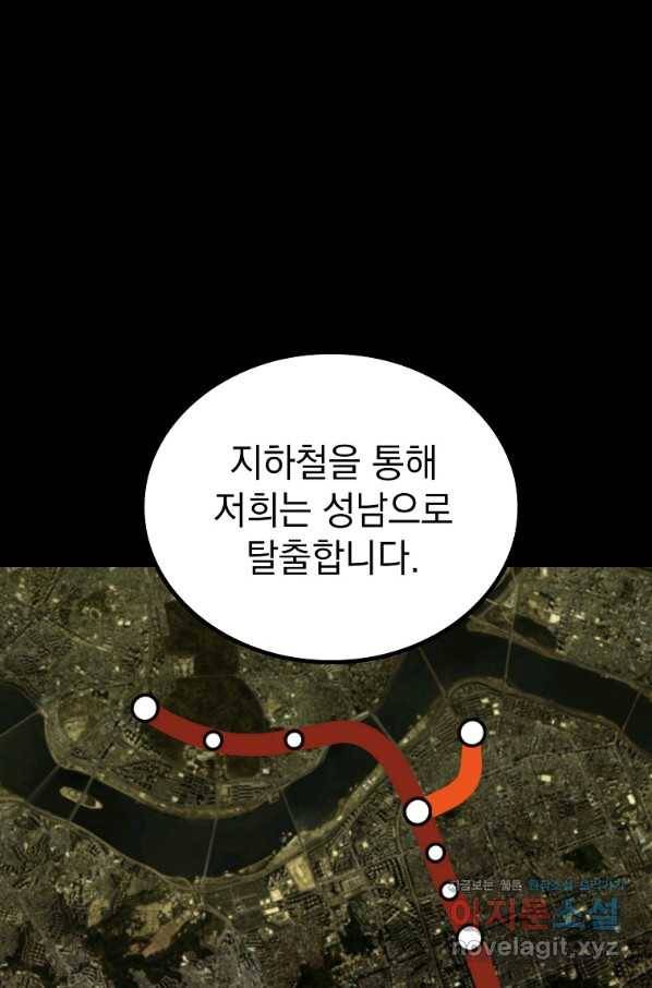 임기 첫날에 게이트가 열렸다 27화 4