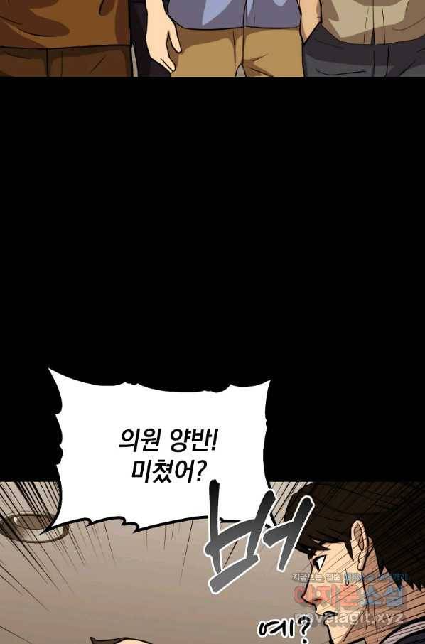 임기 첫날에 게이트가 열렸다 27화 8