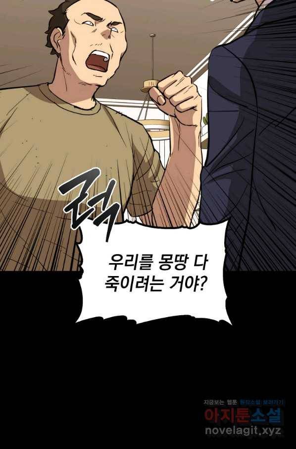 임기 첫날에 게이트가 열렸다 27화 9