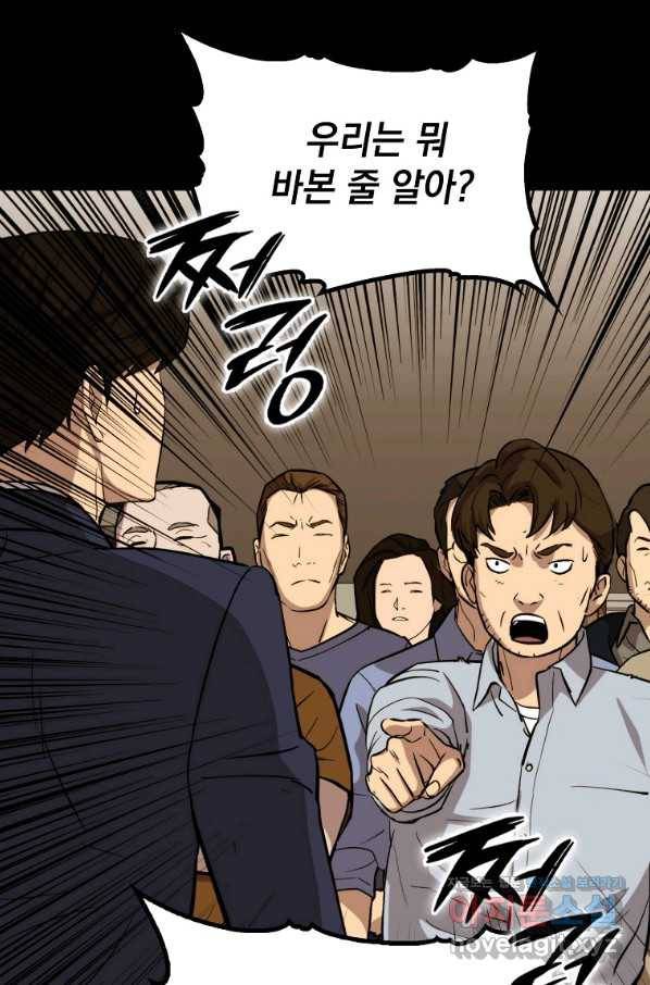임기 첫날에 게이트가 열렸다 27화 10