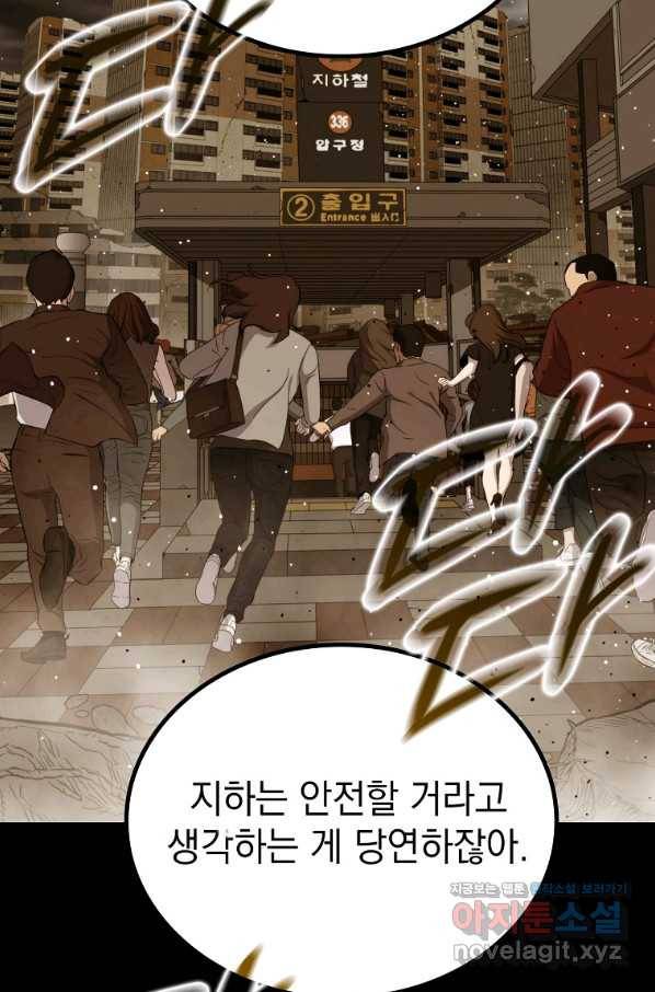 임기 첫날에 게이트가 열렸다 27화 12