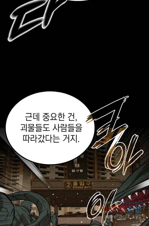 임기 첫날에 게이트가 열렸다 27화 13