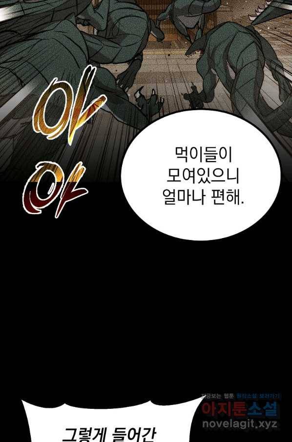 임기 첫날에 게이트가 열렸다 27화 14
