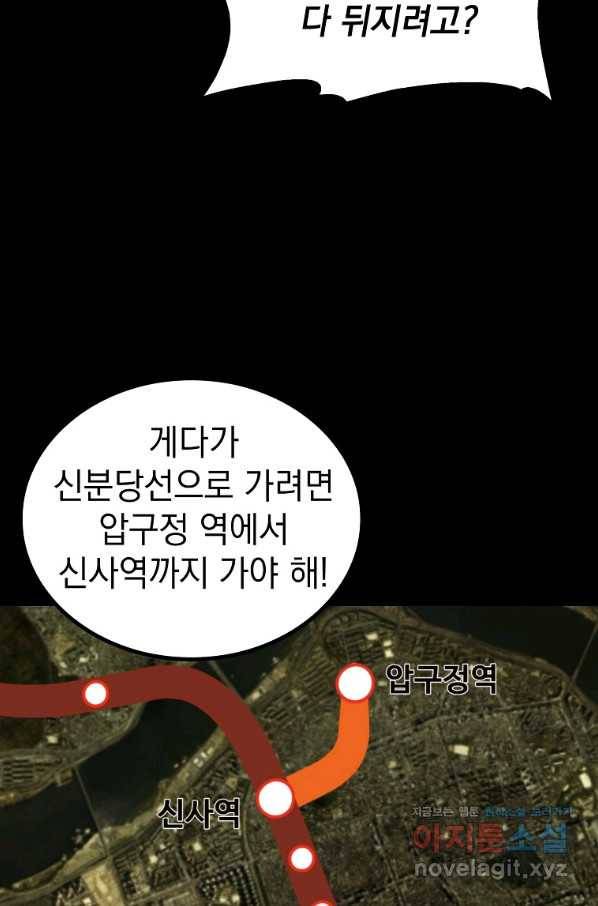 임기 첫날에 게이트가 열렸다 27화 16