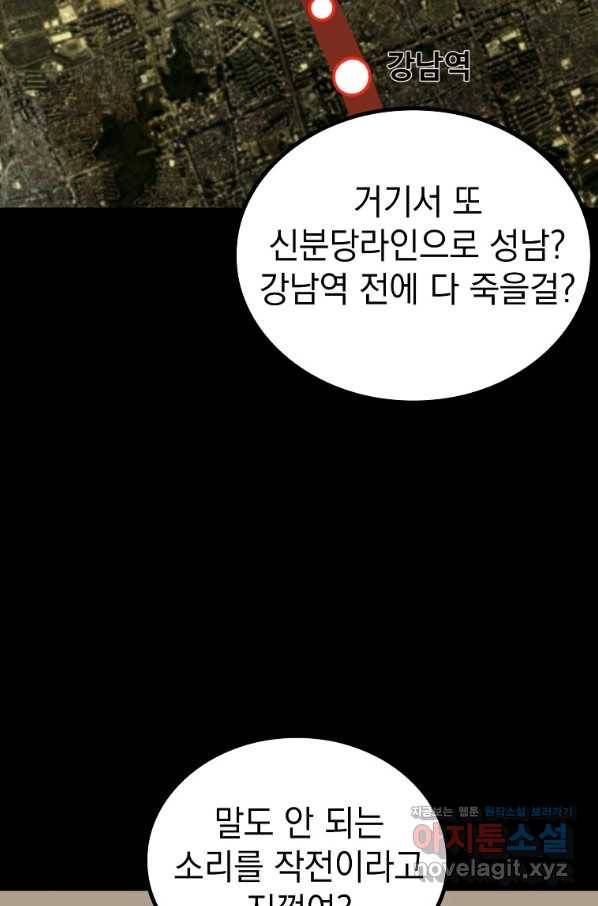 임기 첫날에 게이트가 열렸다 27화 17