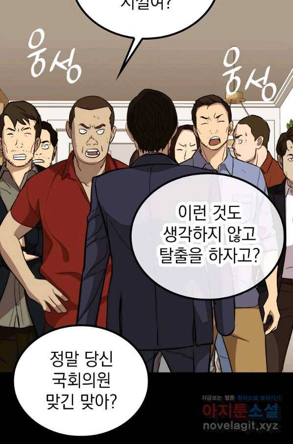임기 첫날에 게이트가 열렸다 27화 18