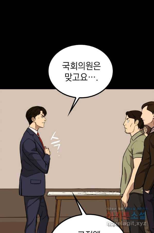 임기 첫날에 게이트가 열렸다 27화 19