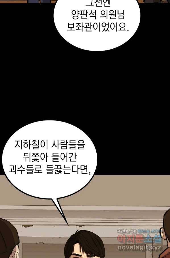 임기 첫날에 게이트가 열렸다 27화 20