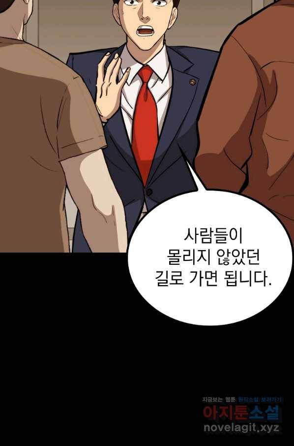임기 첫날에 게이트가 열렸다 27화 21