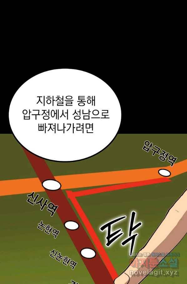 임기 첫날에 게이트가 열렸다 27화 22