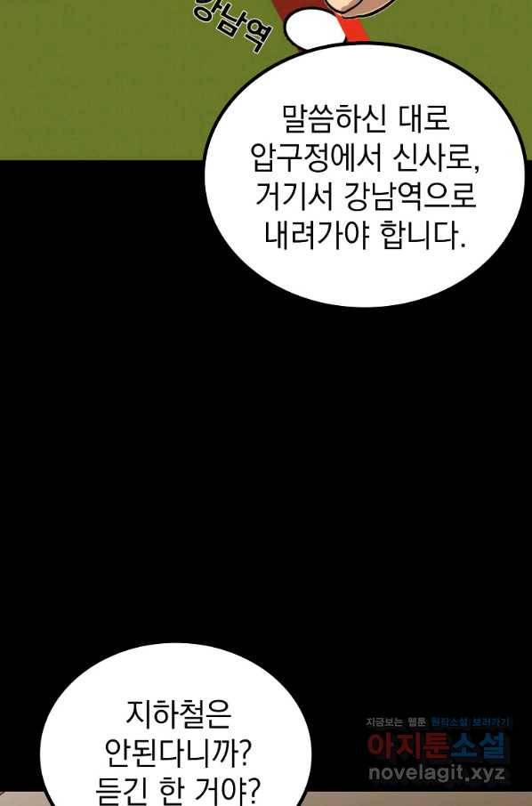 임기 첫날에 게이트가 열렸다 27화 23