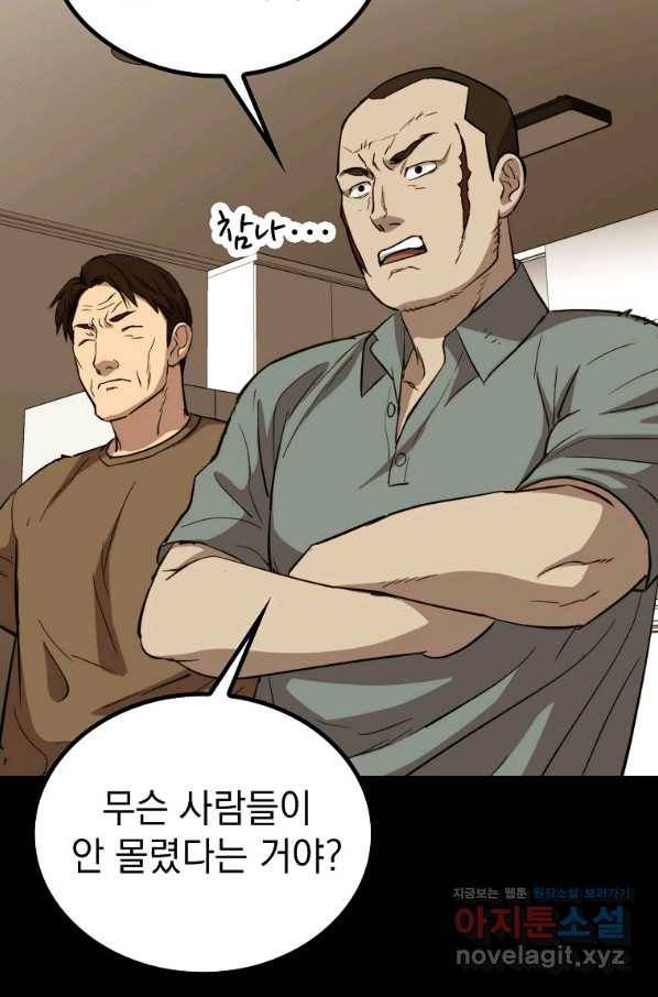 임기 첫날에 게이트가 열렸다 27화 24