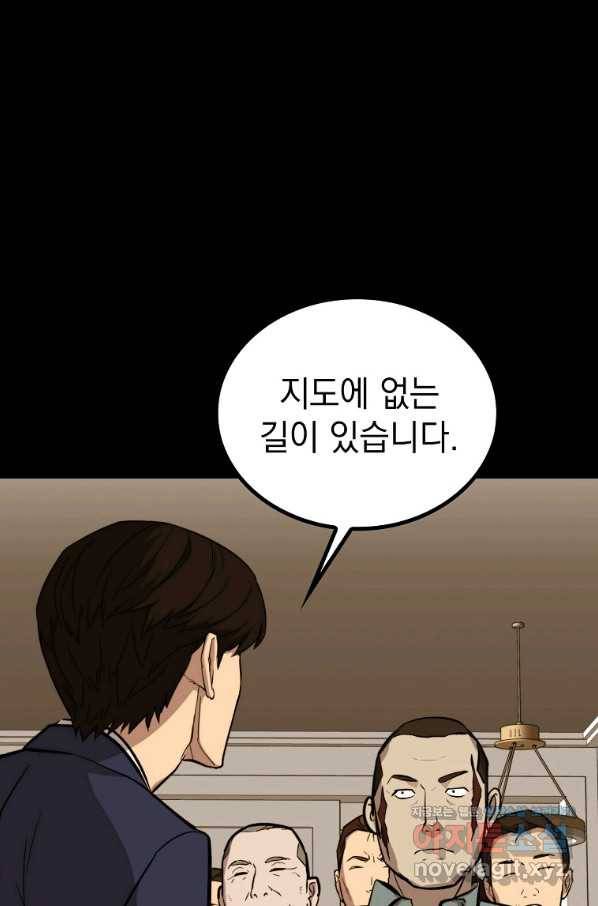 임기 첫날에 게이트가 열렸다 27화 25