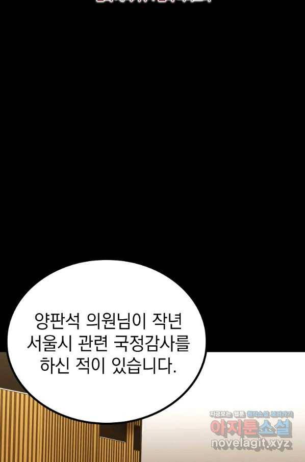임기 첫날에 게이트가 열렸다 27화 29