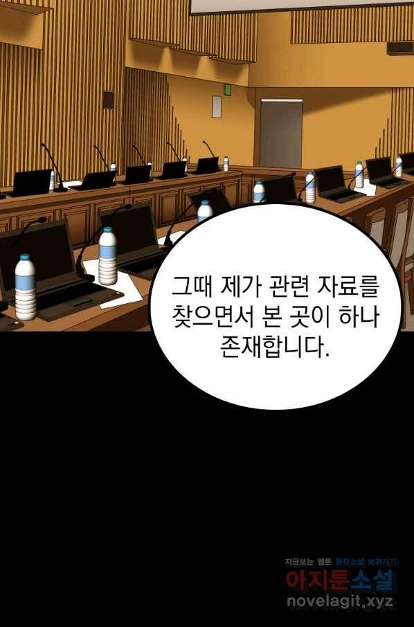 임기 첫날에 게이트가 열렸다 27화 30