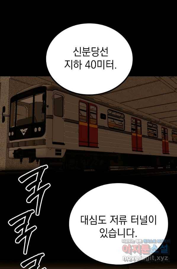 임기 첫날에 게이트가 열렸다 27화 31