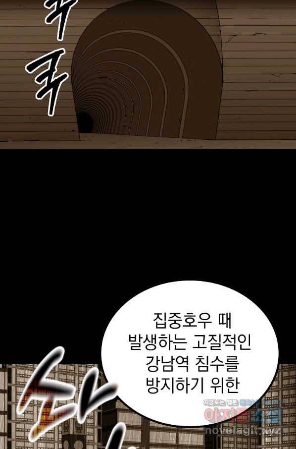 임기 첫날에 게이트가 열렸다 27화 32