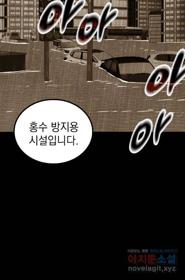 임기 첫날에 게이트가 열렸다 27화 33