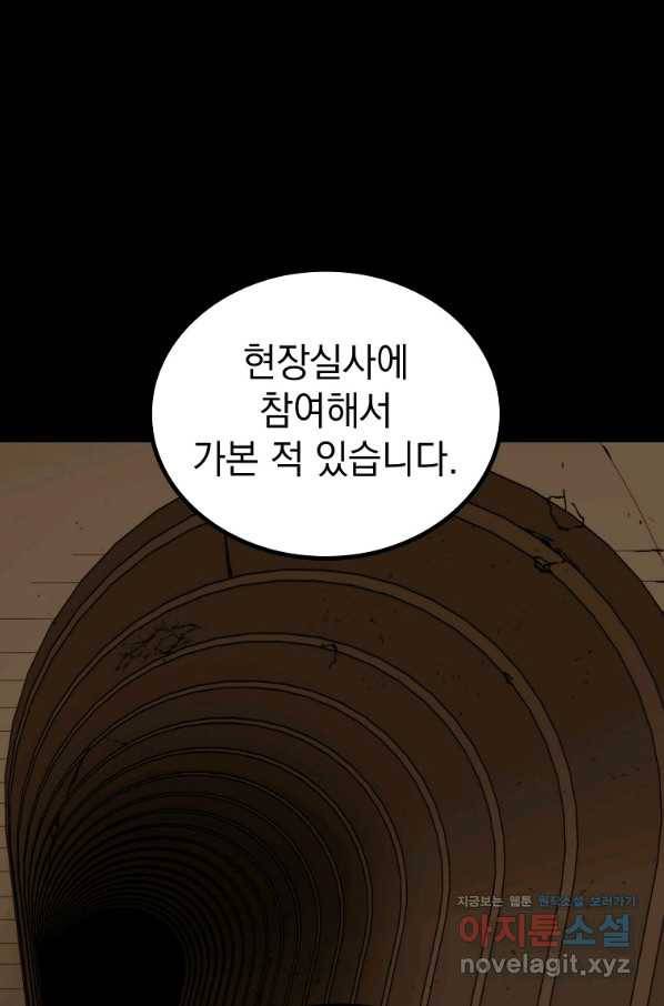 임기 첫날에 게이트가 열렸다 27화 34