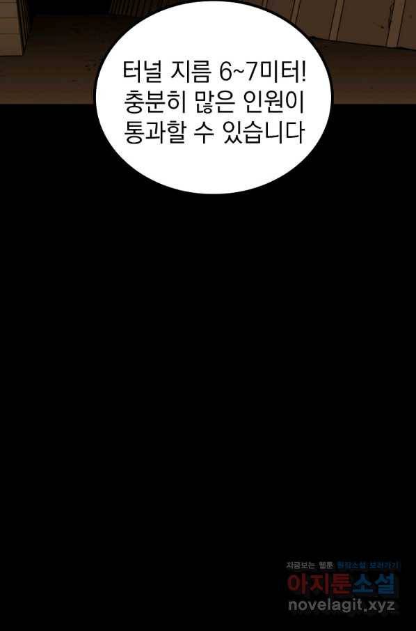 임기 첫날에 게이트가 열렸다 27화 35