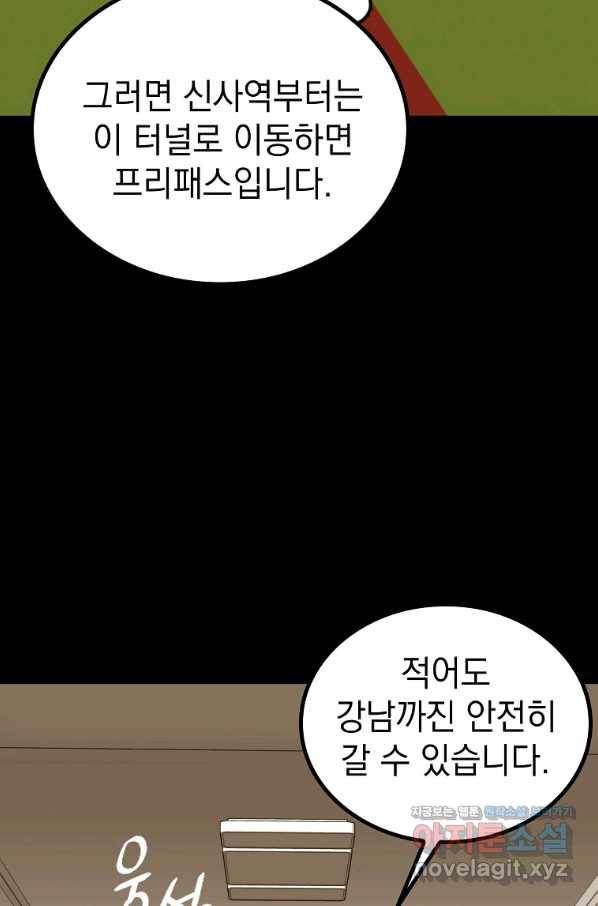 임기 첫날에 게이트가 열렸다 27화 37