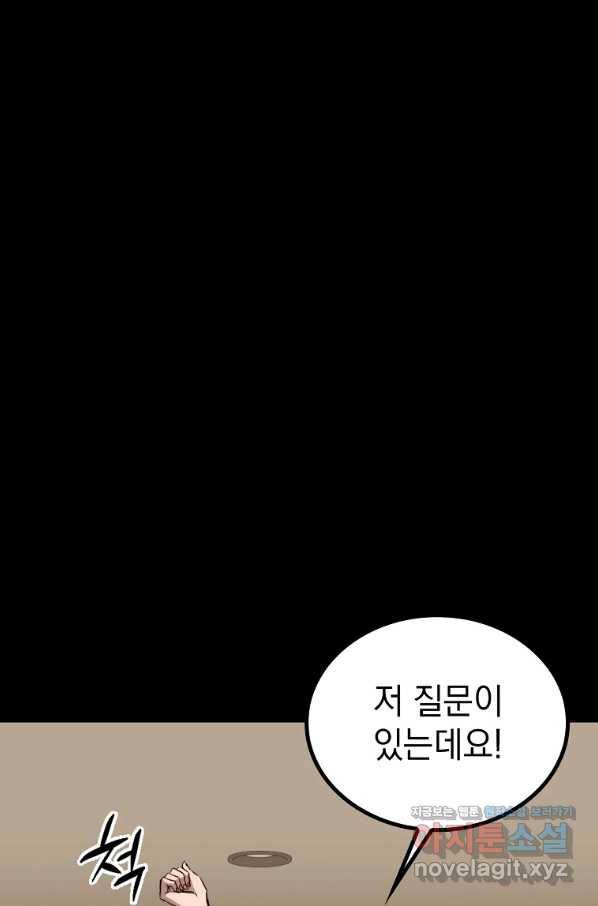 임기 첫날에 게이트가 열렸다 27화 39